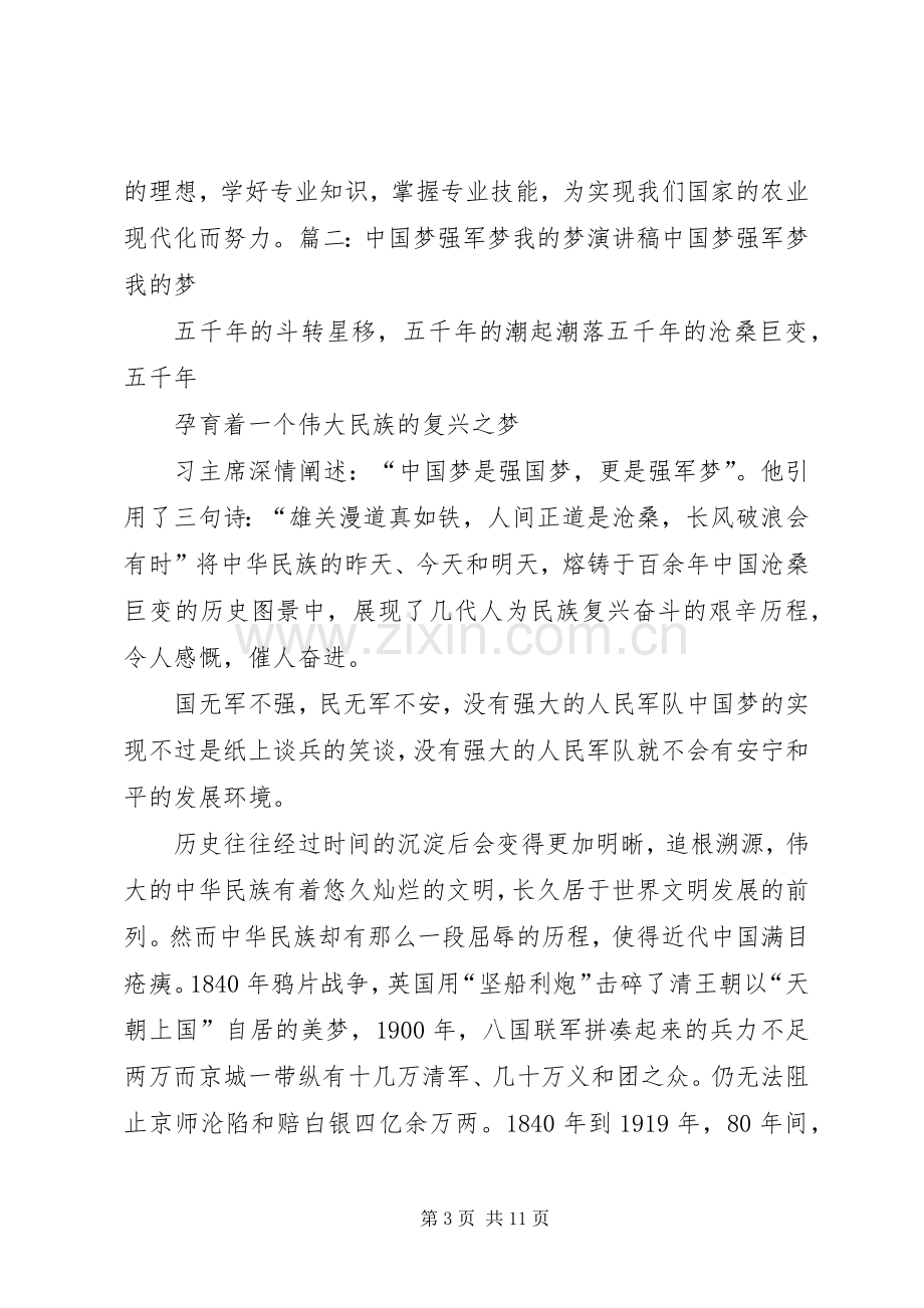 我的强国梦演讲.docx_第3页