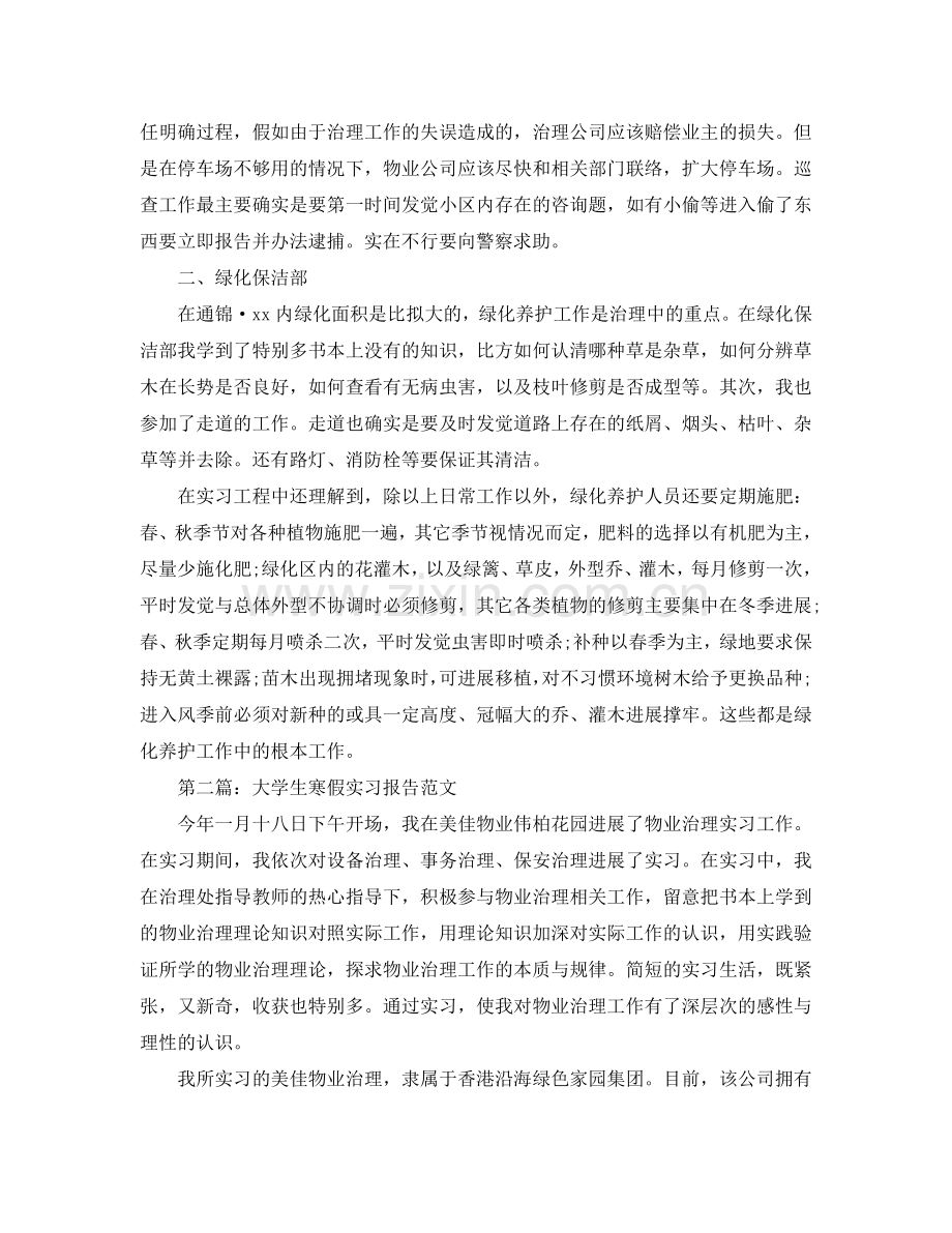 大学生寒假实习工作参考总结（通用）.doc_第2页