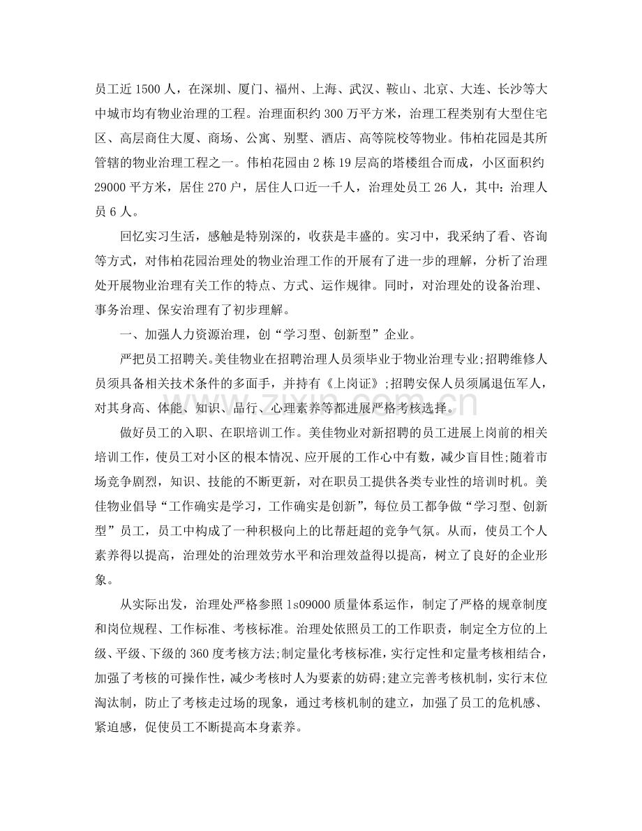 大学生寒假实习工作参考总结（通用）.doc_第3页