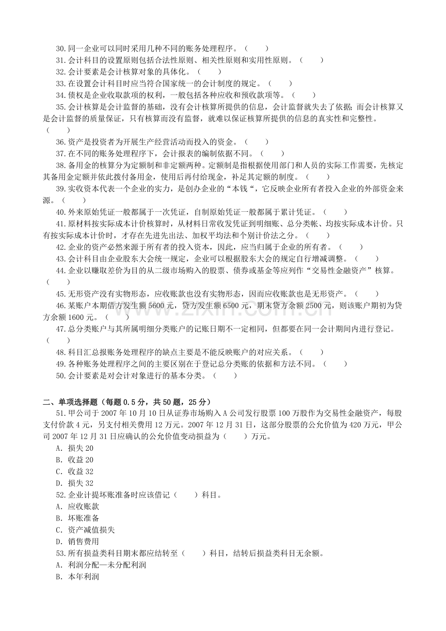 会计基础模拟试卷一.docx_第2页