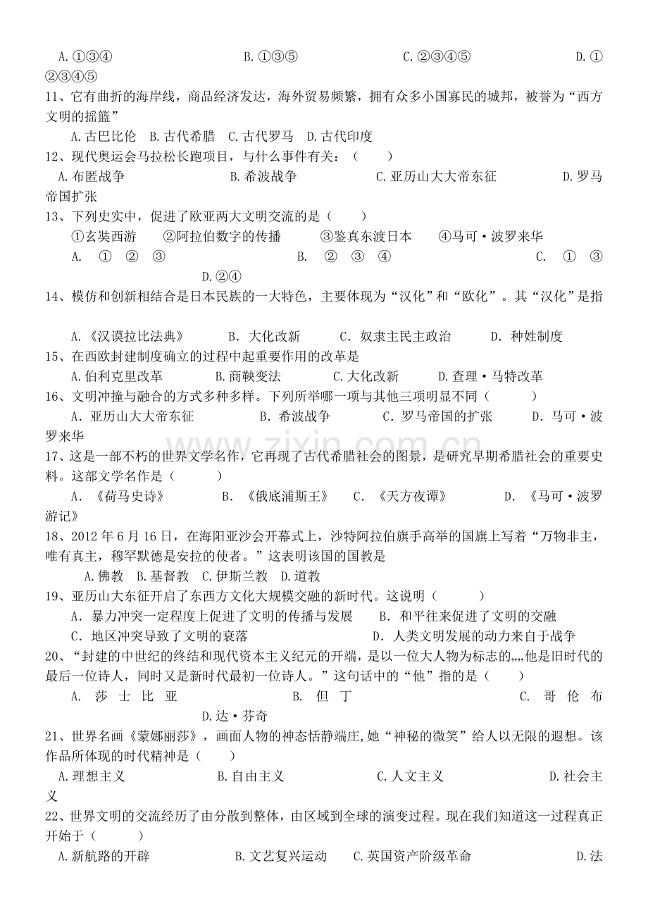 九年级历史单元测试题.doc_第2页