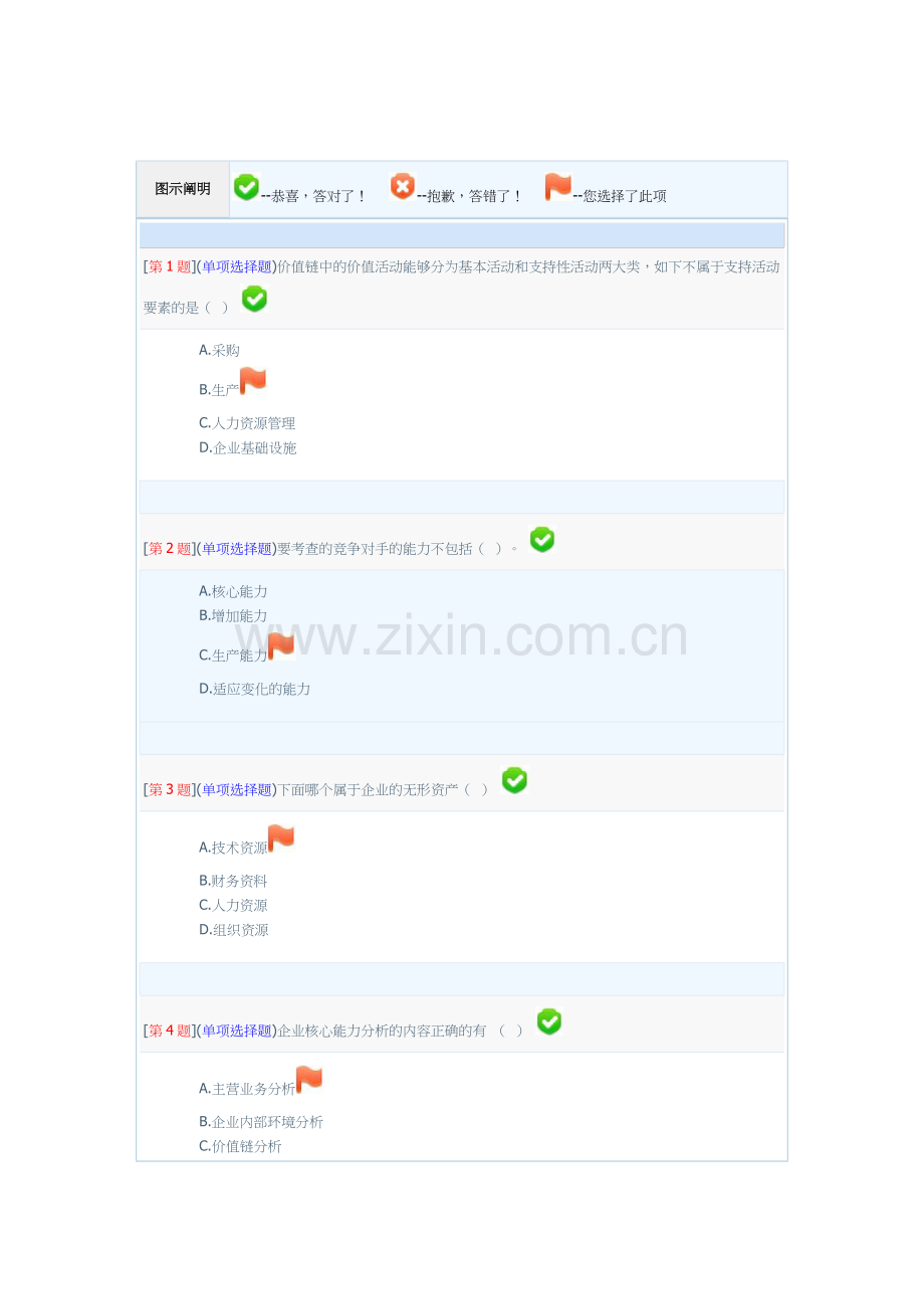 2024年企业战略分析电大网络形考1-3次作业答案.doc_第1页