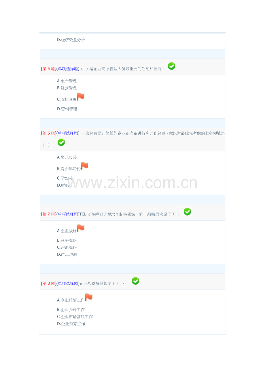 2024年企业战略分析电大网络形考1-3次作业答案.doc_第2页