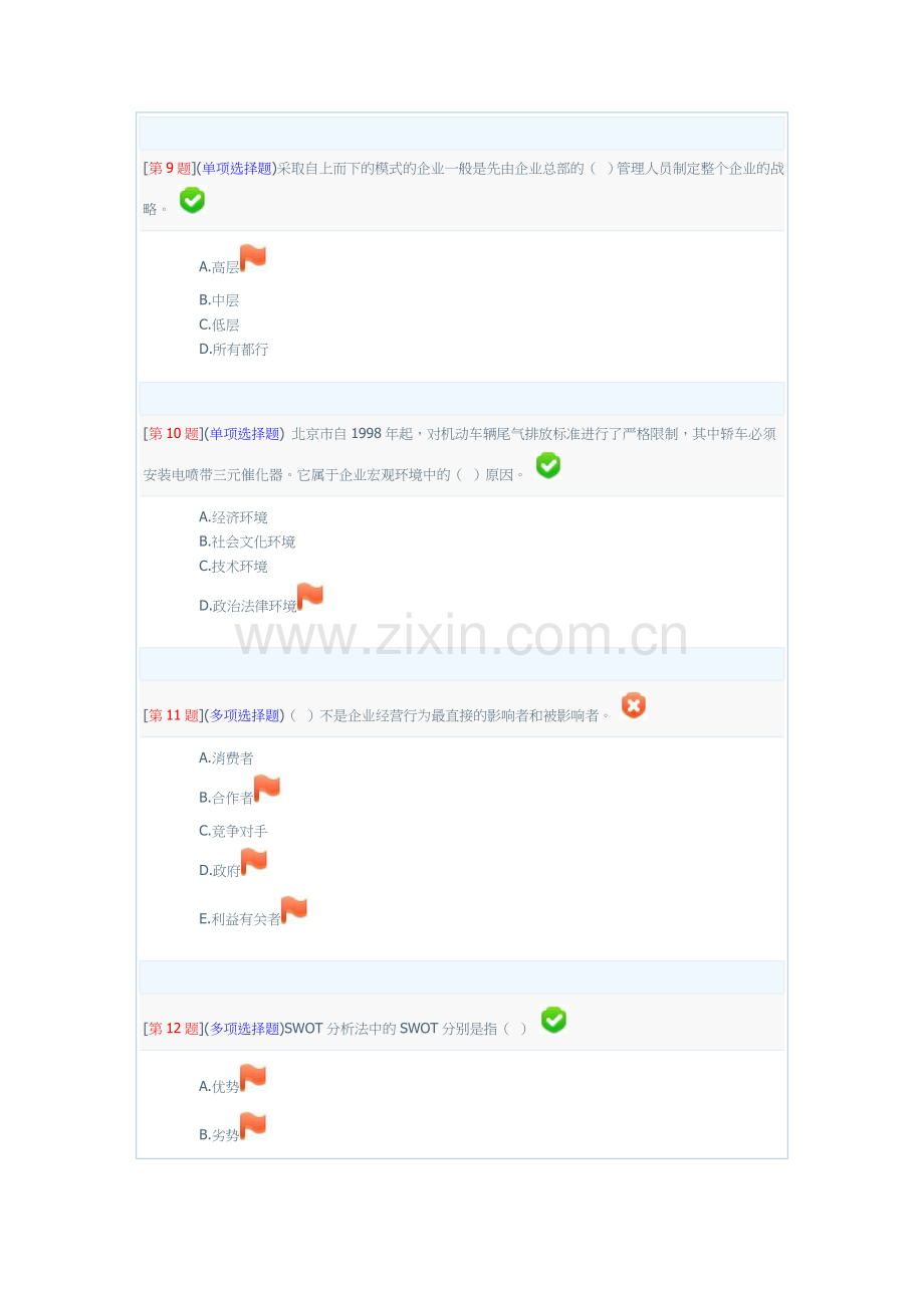 2024年企业战略分析电大网络形考1-3次作业答案.doc_第3页