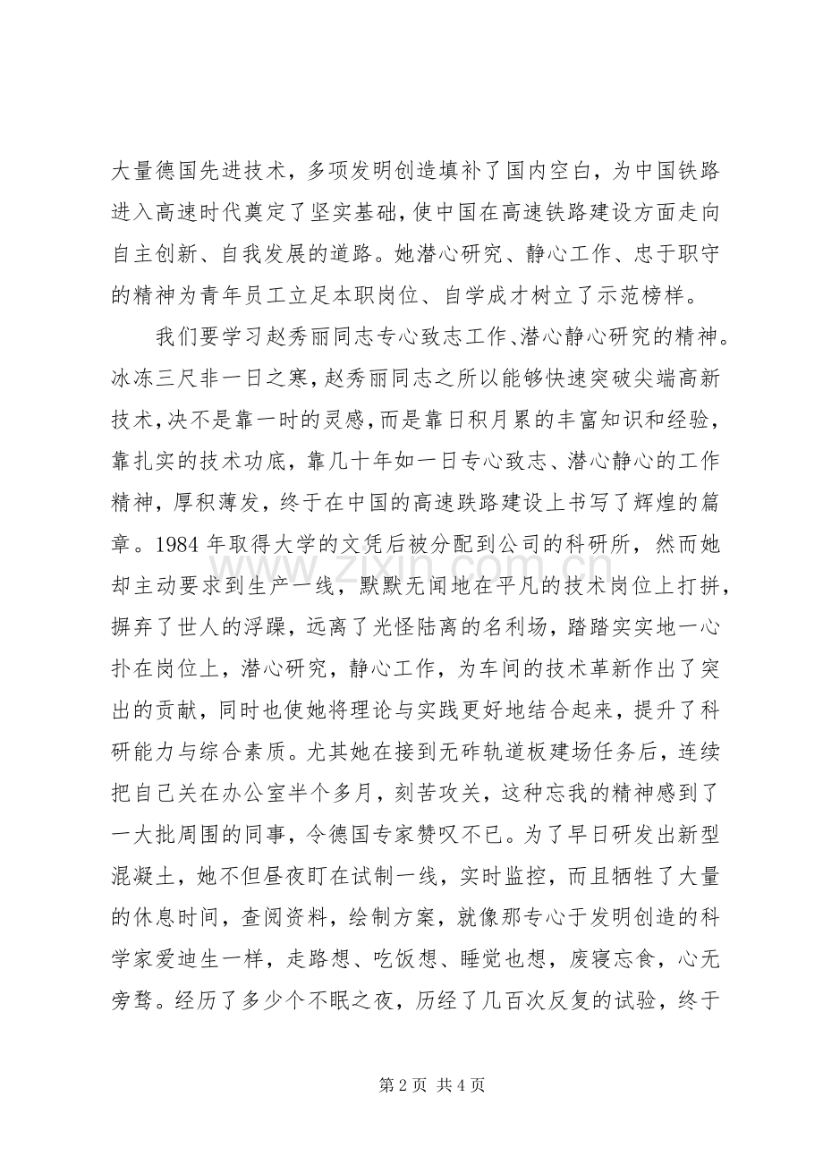 劳动模范事迹演讲稿范文.docx_第2页