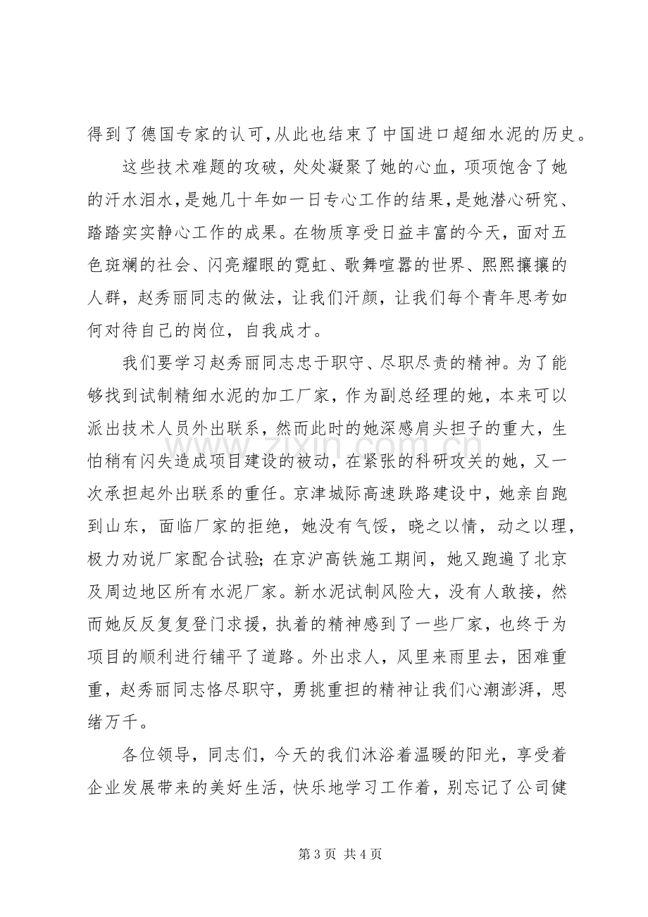 劳动模范事迹演讲稿范文.docx_第3页