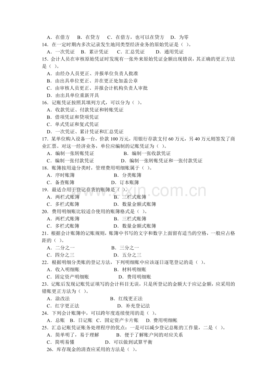 会计从业资格考试模拟试题(附答案).docx_第2页