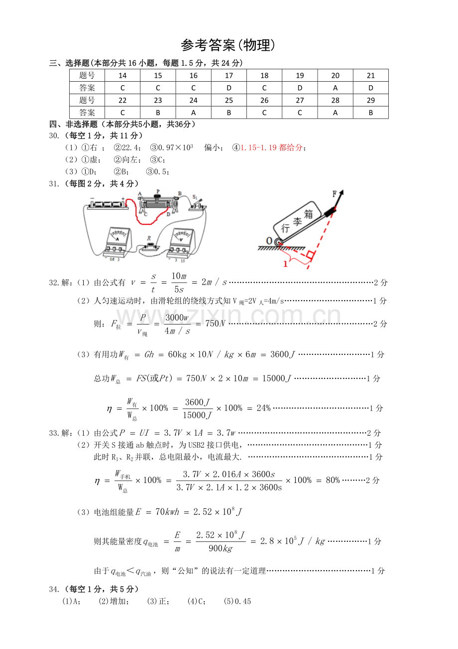 福田-九年级教学质量检测_物理答案2.docx_第1页