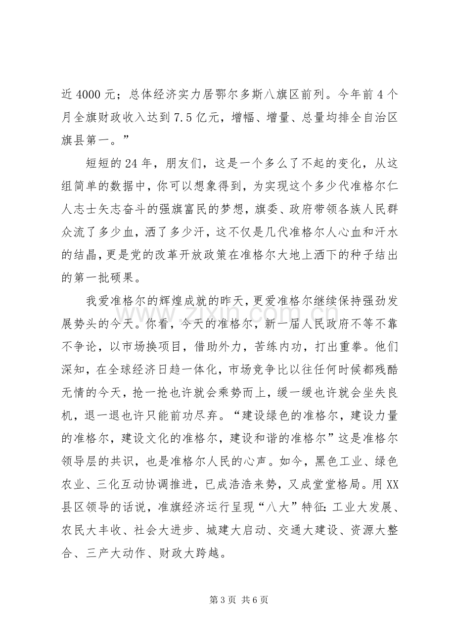 庆祝七·一建党节致辞演讲稿—唱响准格尔.docx_第3页