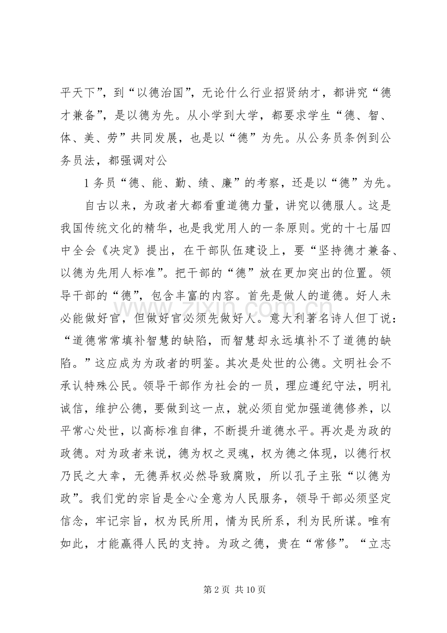 以德为本敬业奉献演讲致辞.docx_第2页