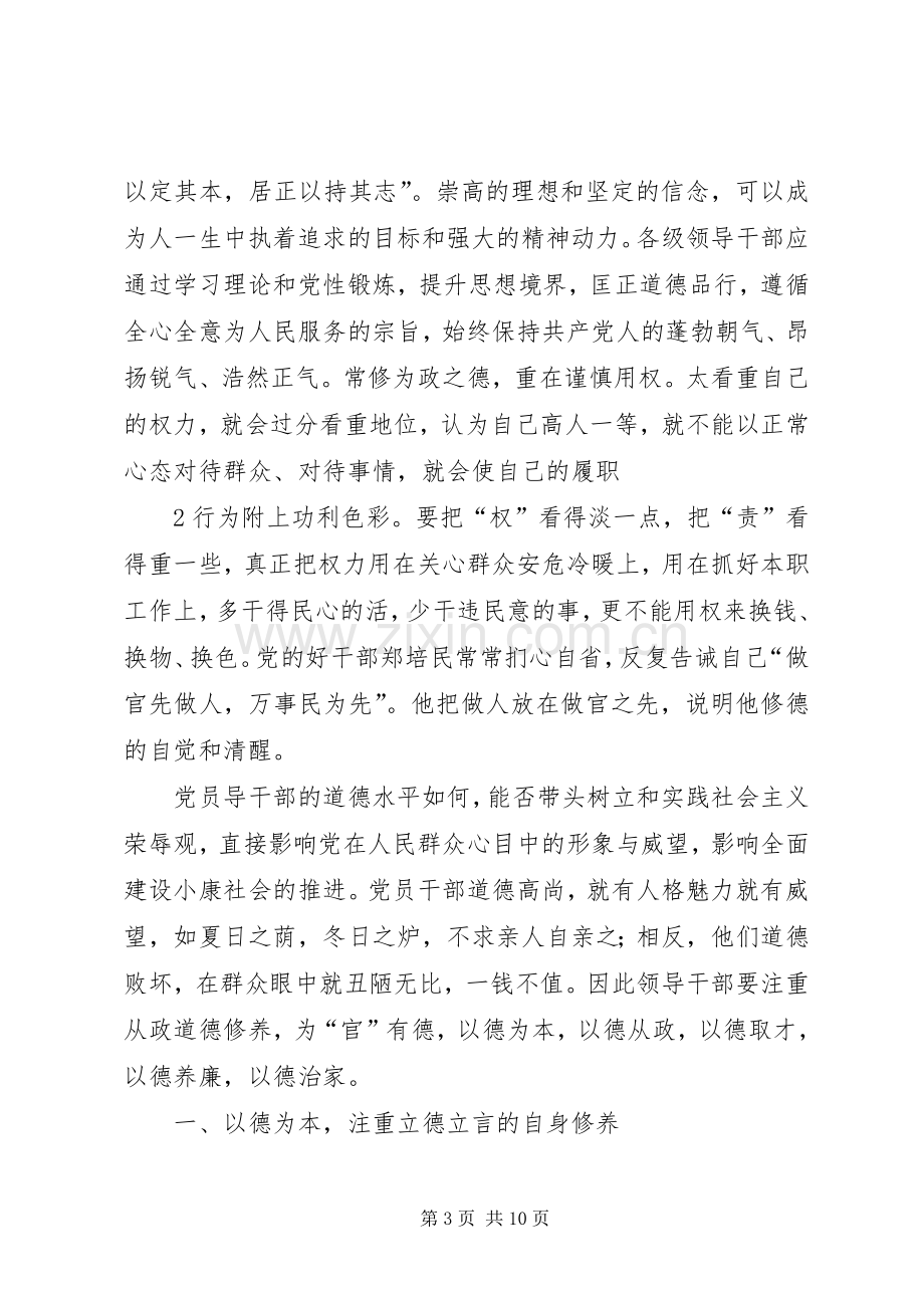 以德为本敬业奉献演讲致辞.docx_第3页