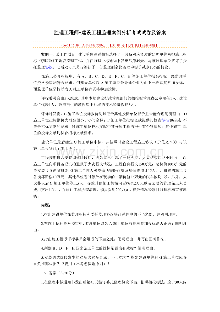 2024年监理工程师案例分析试卷试题及答案.doc_第1页