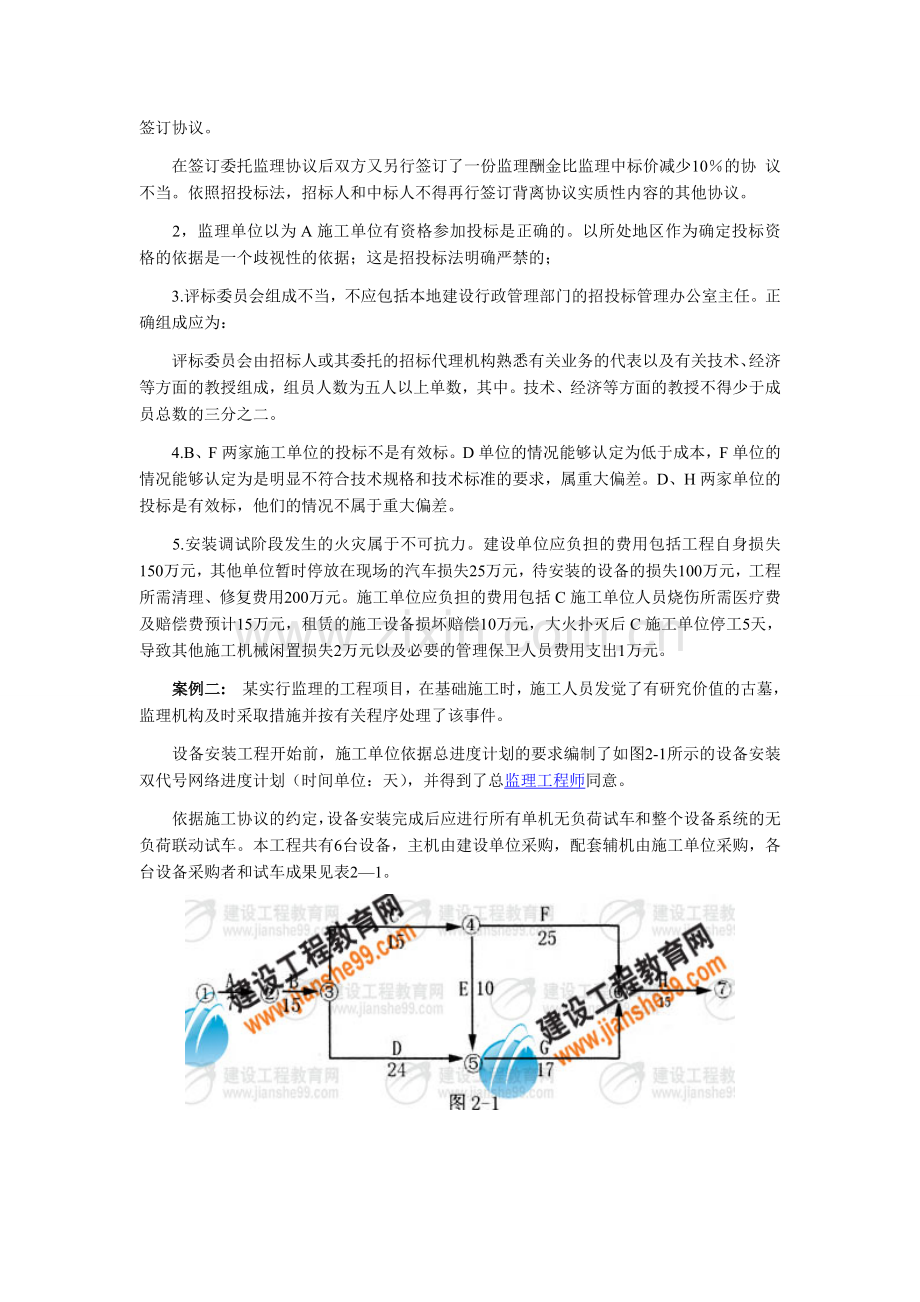 2024年监理工程师案例分析试卷试题及答案.doc_第2页