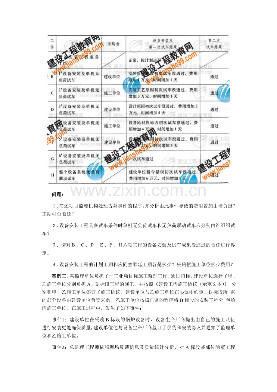 2024年监理工程师案例分析试卷试题及答案.doc_第3页