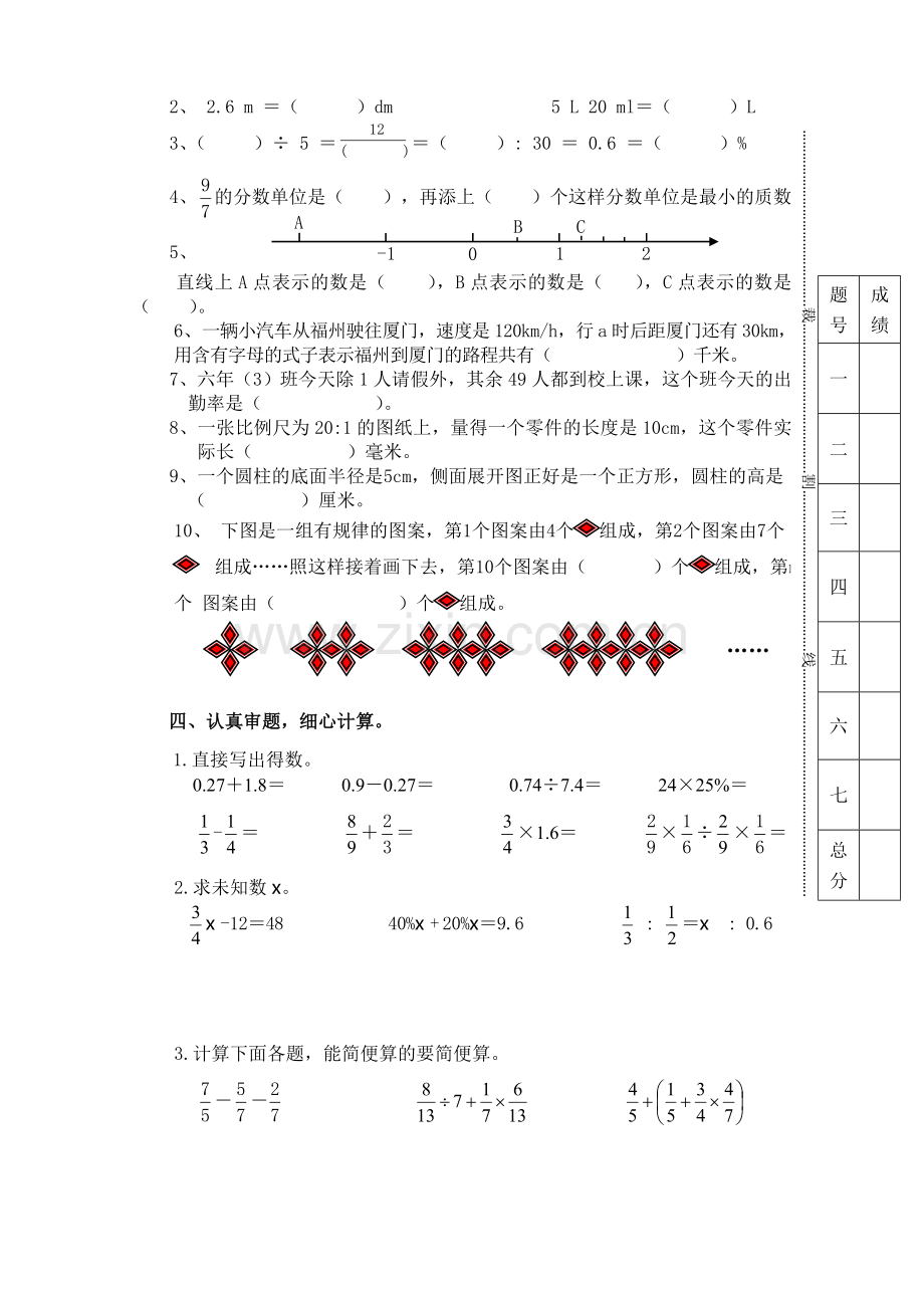 福建省2016年鼓楼区小学数学学科毕业试卷（无答案）.doc_第2页