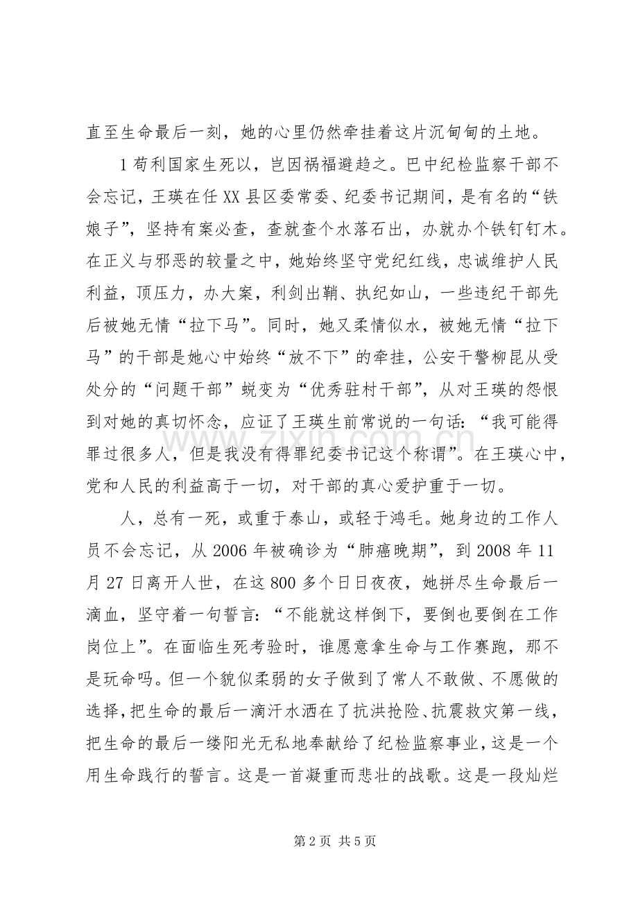 追寻的脚步保持共产党员先进性致辞演讲稿.docx_第2页