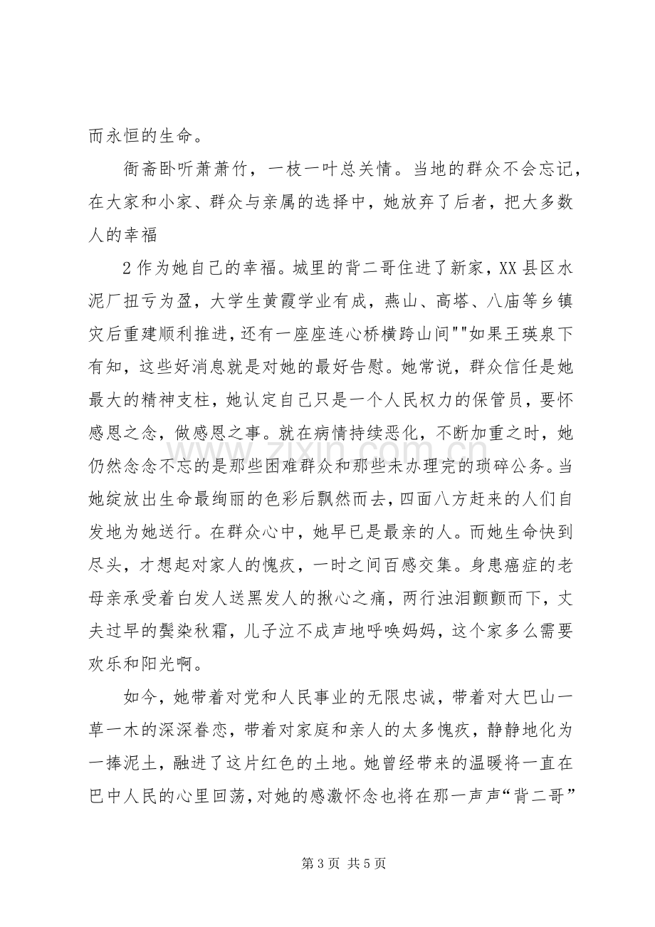 追寻的脚步保持共产党员先进性致辞演讲稿.docx_第3页