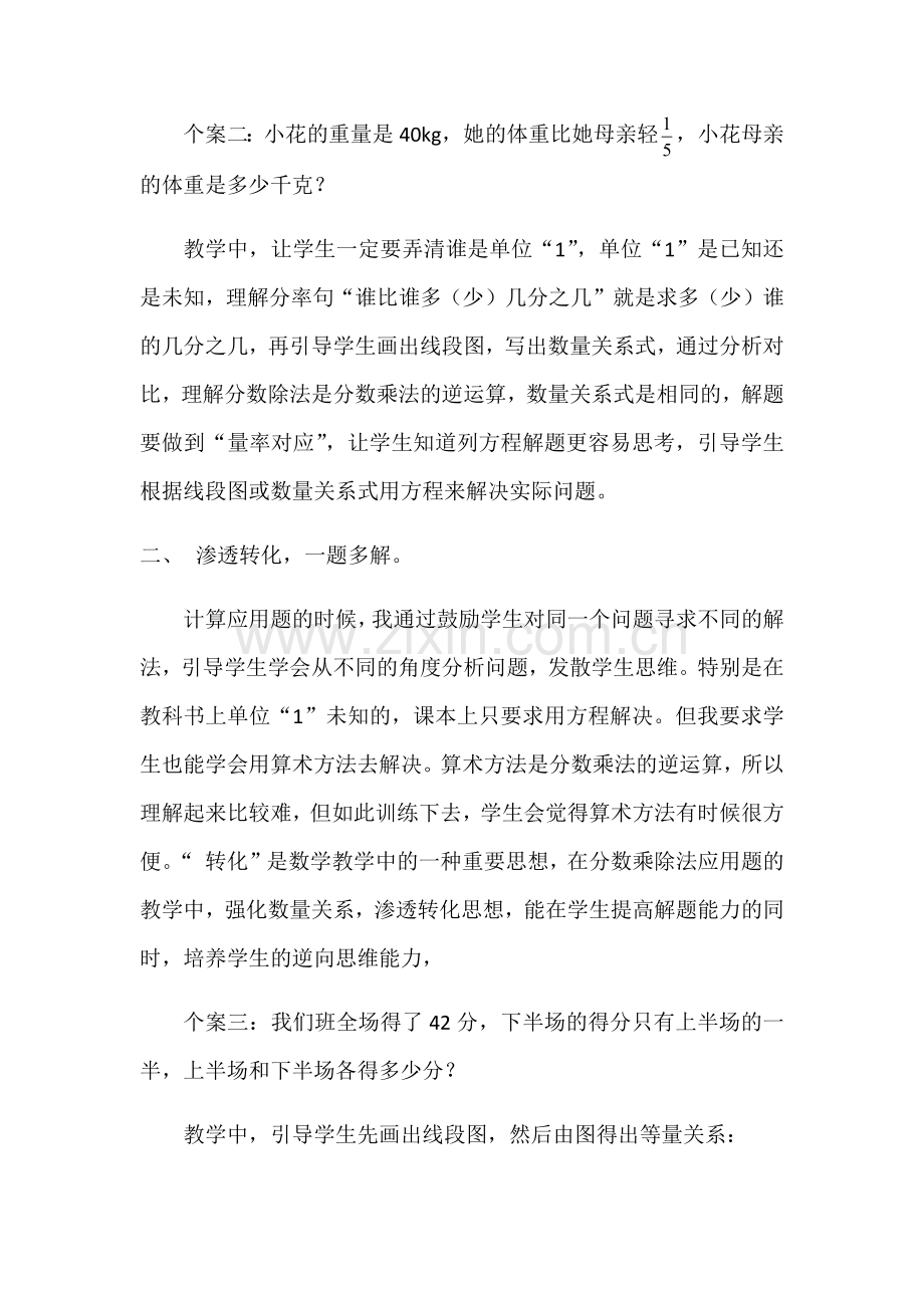 分数乘除法应用题教学中的几点思考.docx_第3页