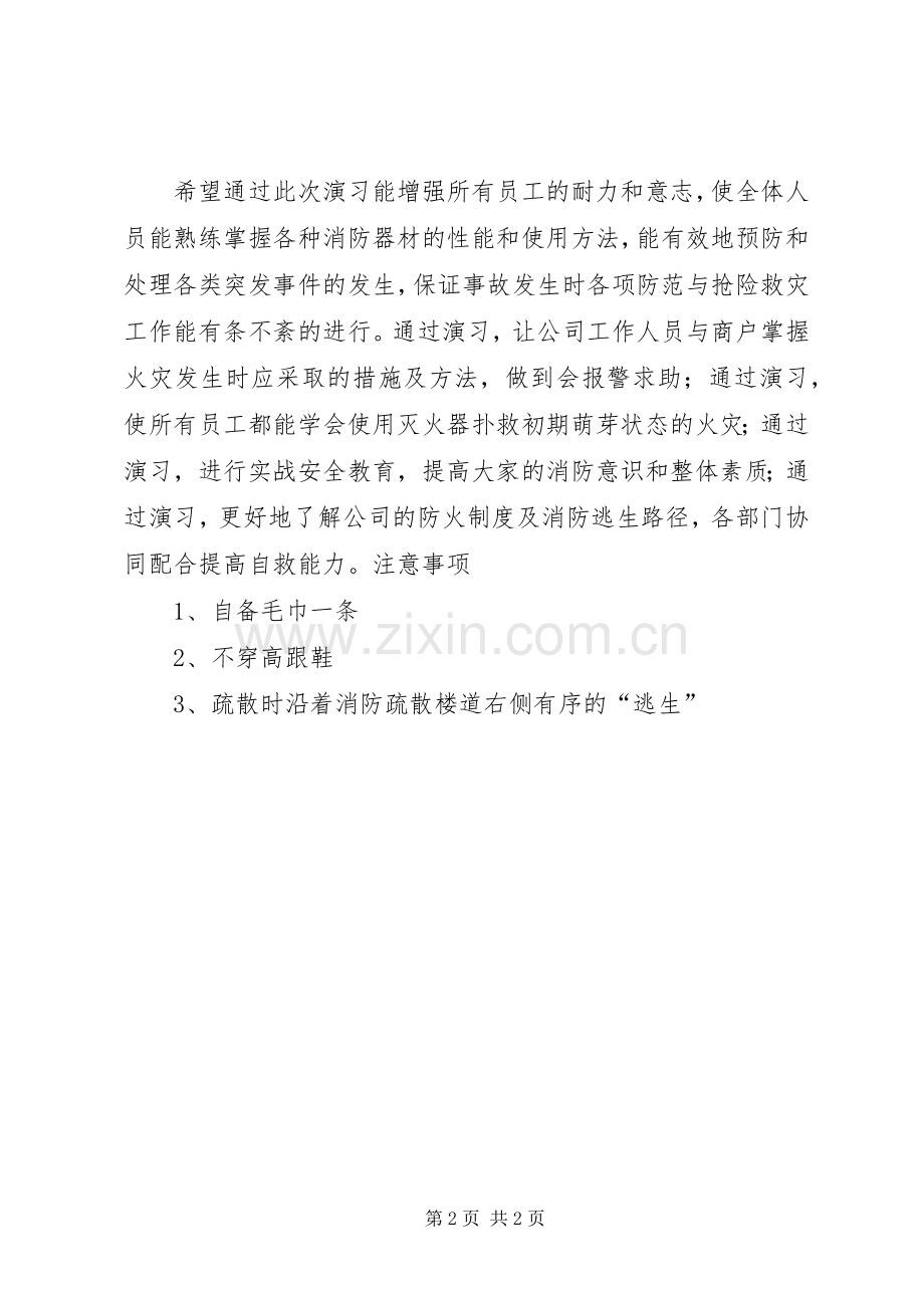 消防兵爱岗敬业演讲与消防安全演习演讲.docx_第2页