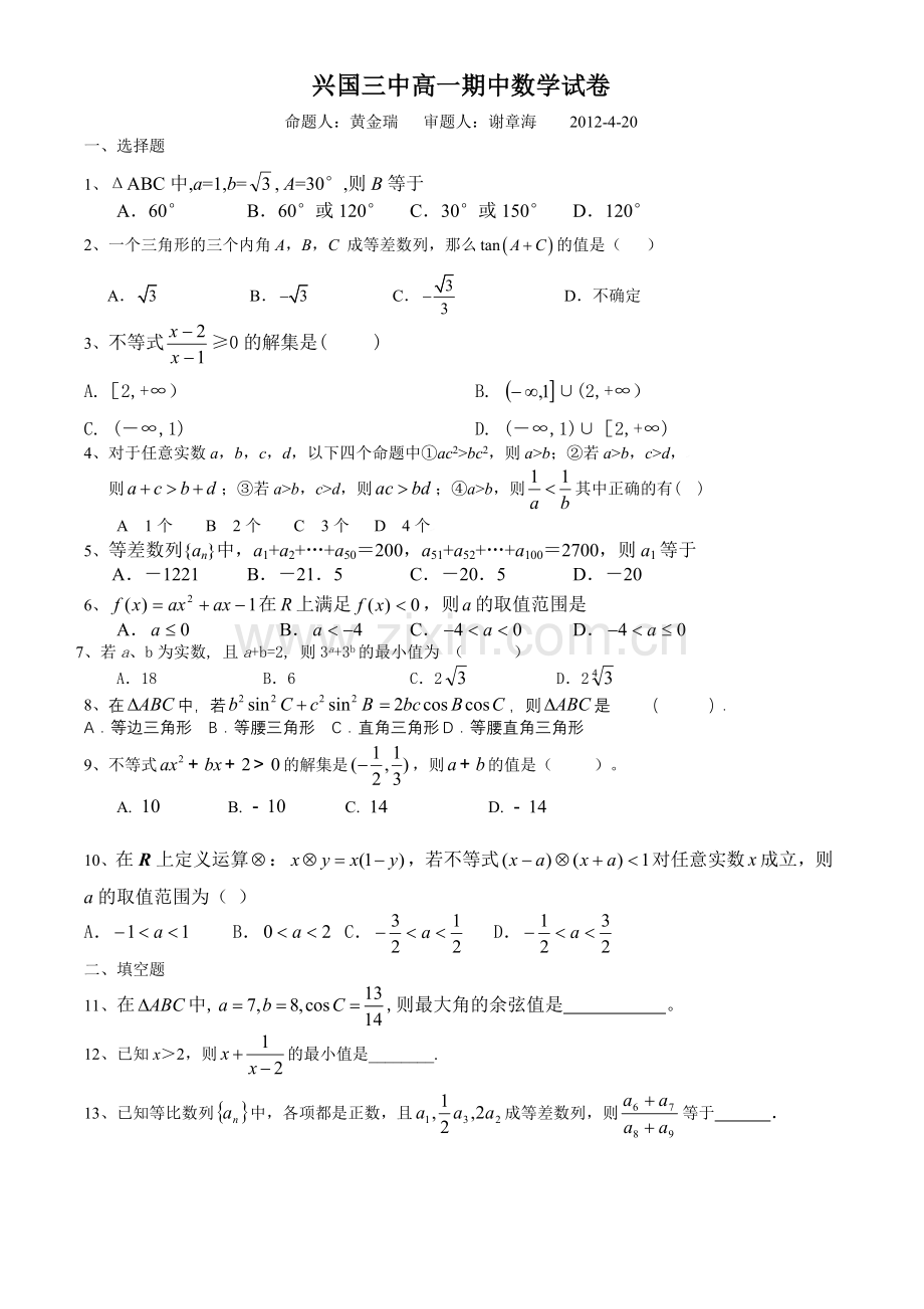 兴国三中高一期中数学试卷.doc_第1页