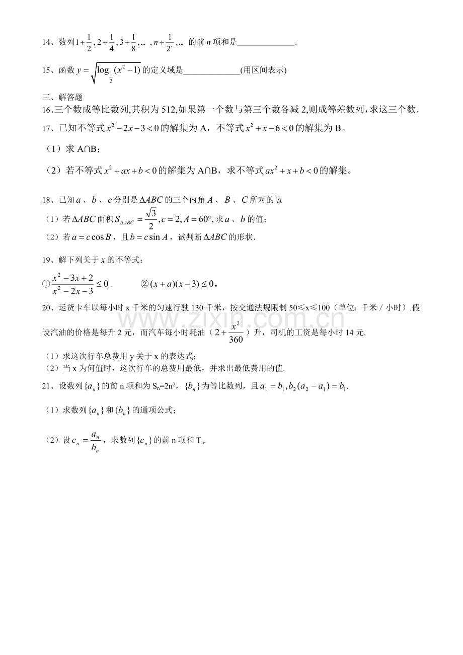 兴国三中高一期中数学试卷.doc_第2页