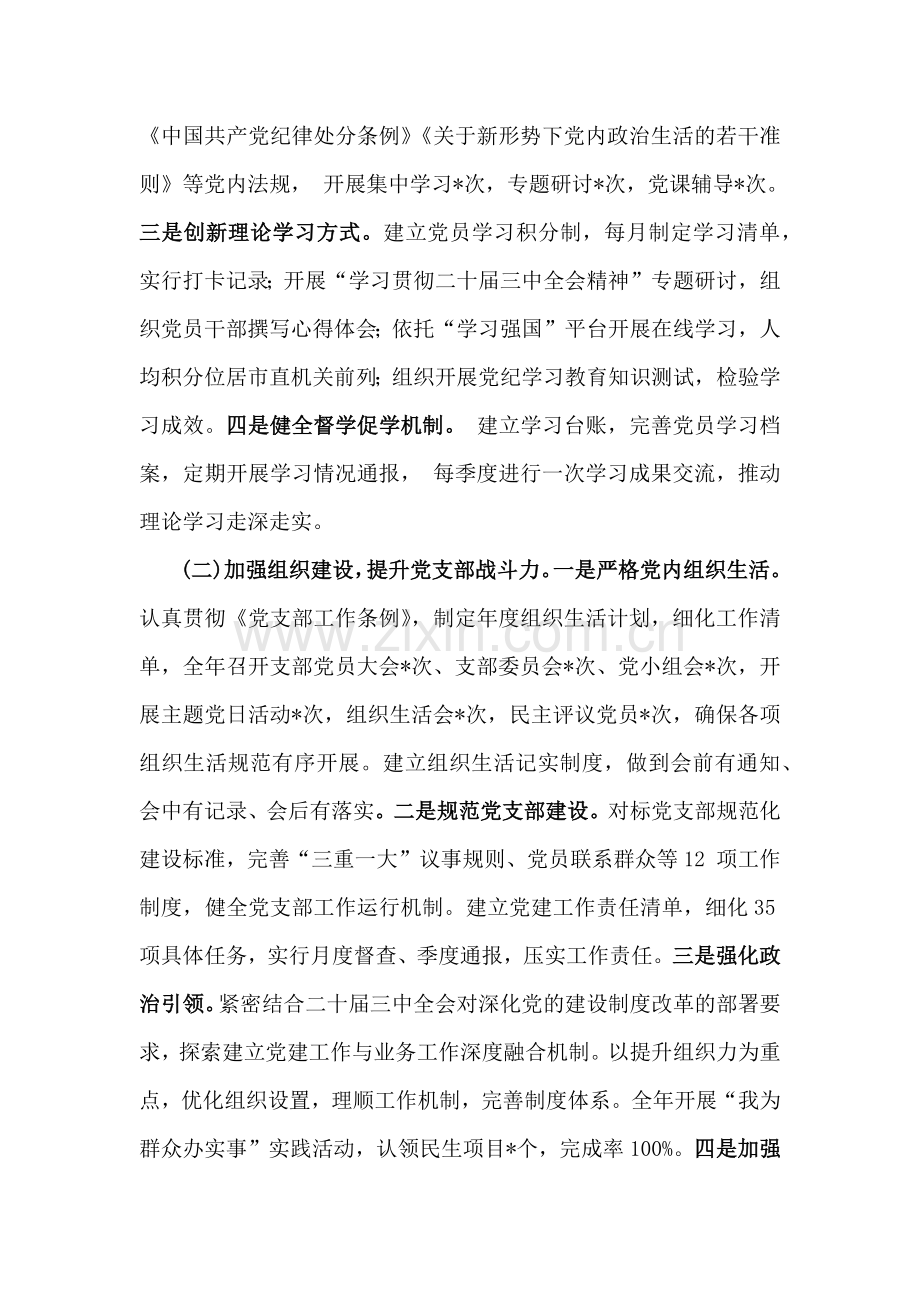 2024年度党委党支部党建工作总结范文3篇合集.docx_第2页