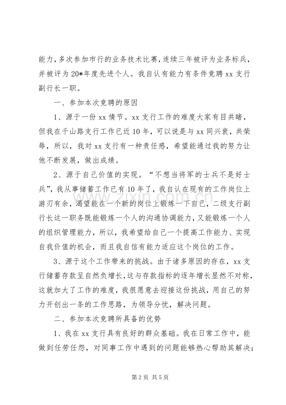 银行副行长竞聘讲演范文.docx_第2页