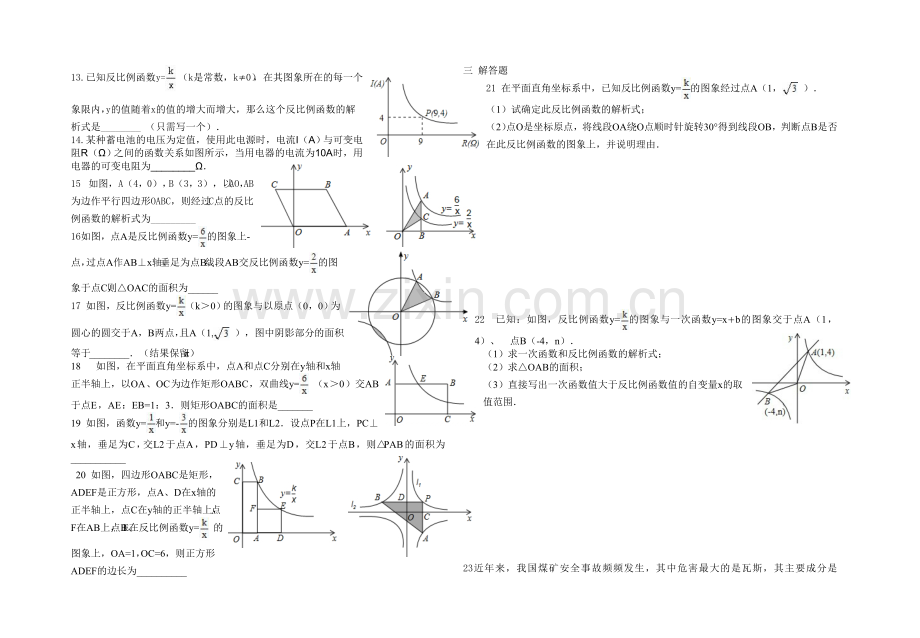 反比例函数训练题.doc_第2页