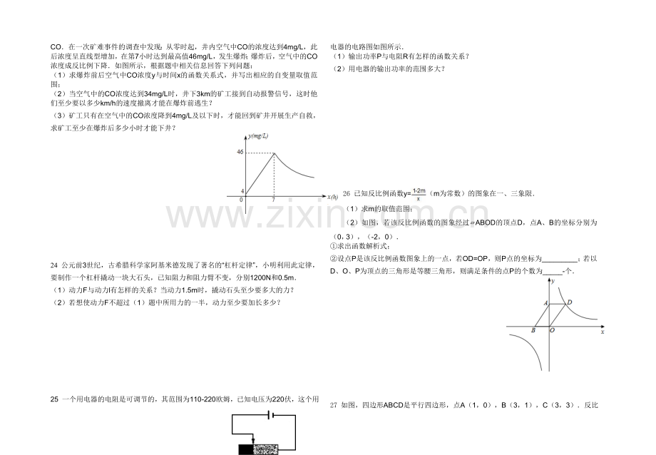 反比例函数训练题.doc_第3页