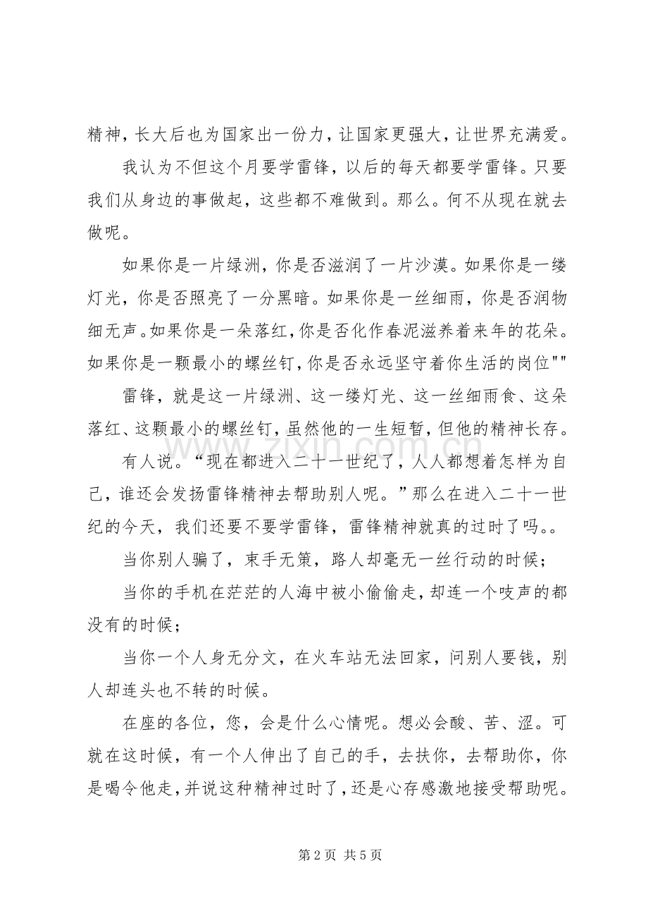 学雷锋活动月爱国演讲.docx_第2页