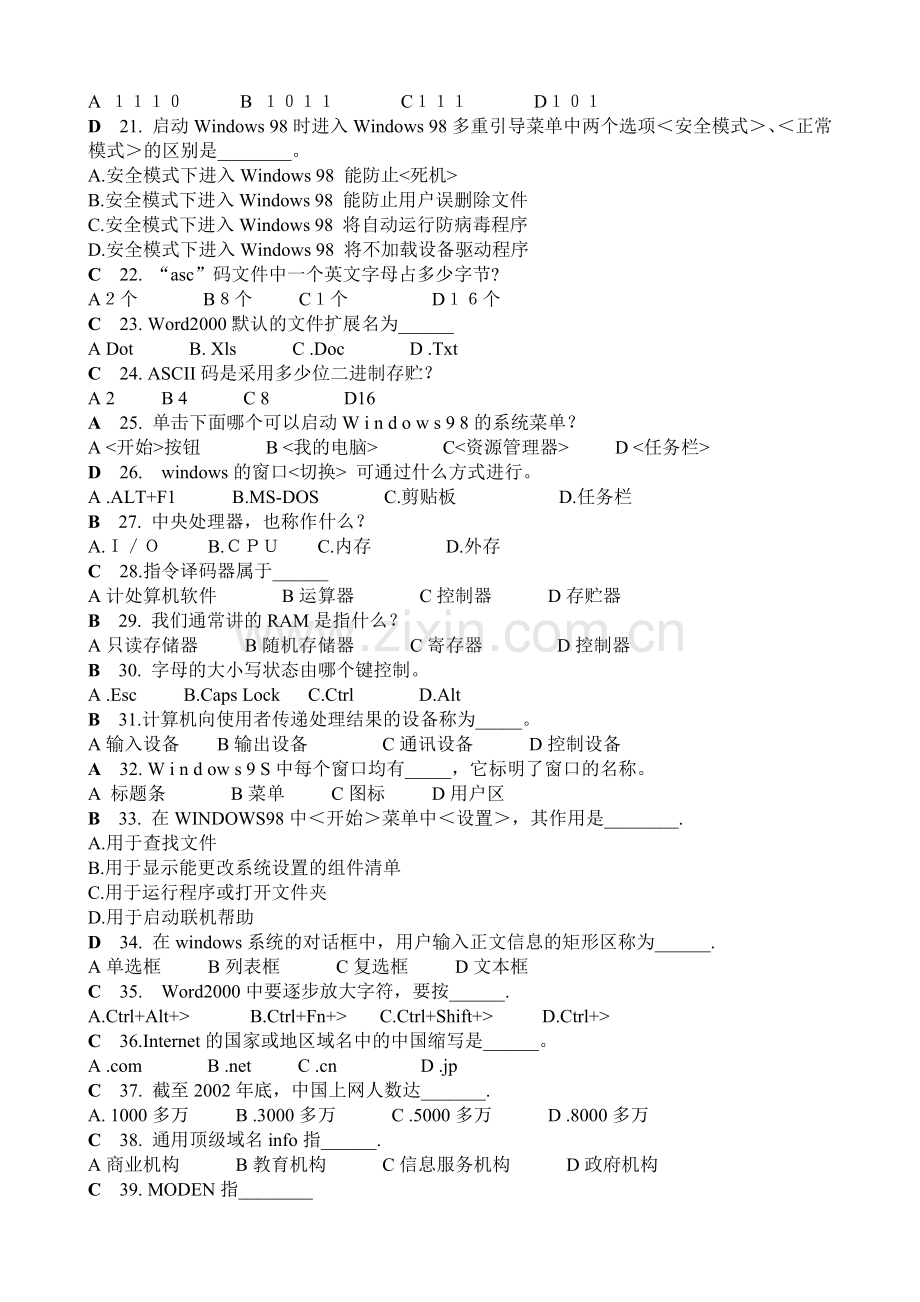 XX年福建省《初级会计电算化》全真模拟题目(理论部分).docx_第2页