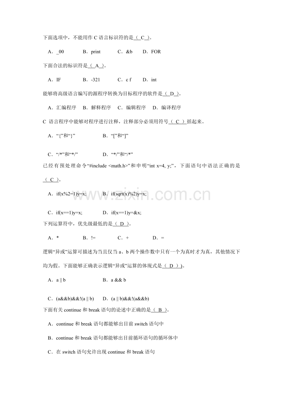 2024年常熟理工学院c语言题库本二.doc_第1页