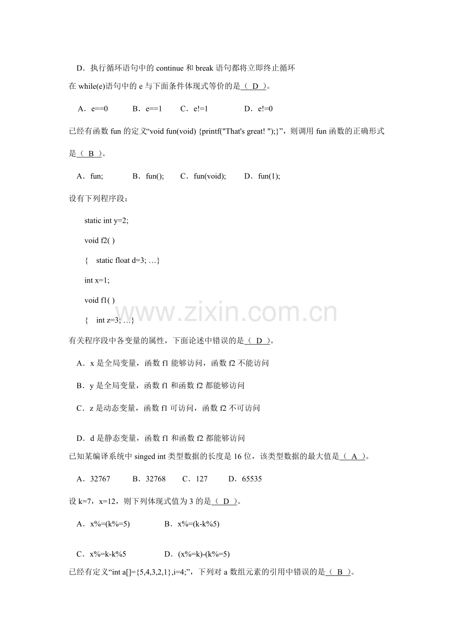 2024年常熟理工学院c语言题库本二.doc_第2页