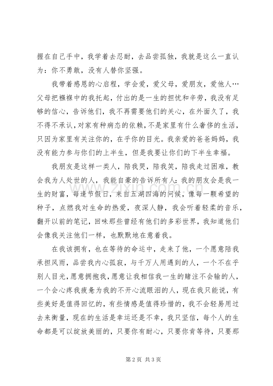 追梦高中演讲稿范文.docx_第2页