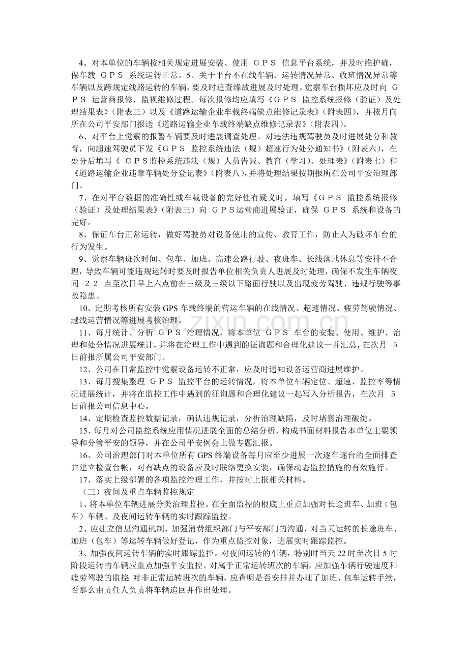 GPSۥ及监控平台的安装使用及管理制度.doc_第3页