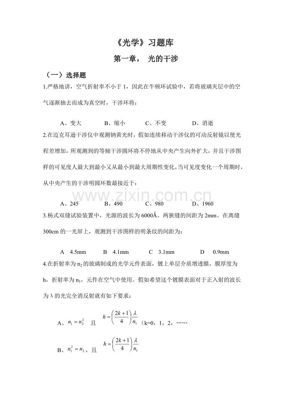 2024年光学习题库.doc_第1页