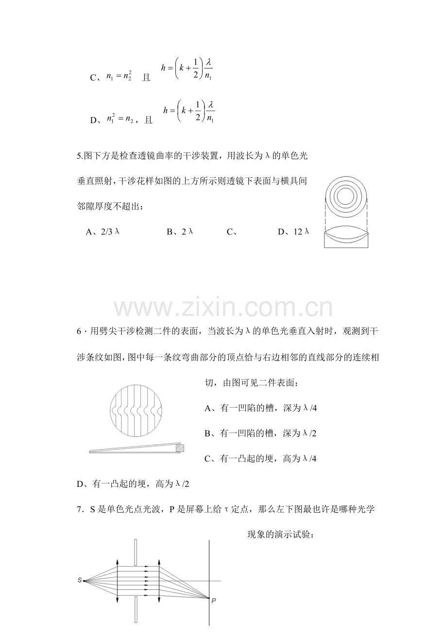 2024年光学习题库.doc_第2页