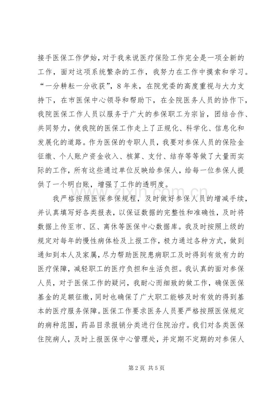 医院负责人竞聘演讲稿范文.docx_第2页