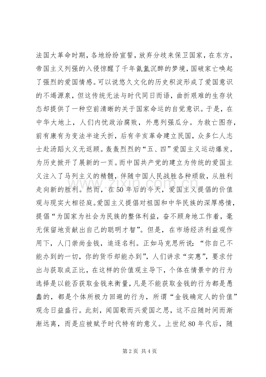 一二九爱国演讲致辞稿.docx_第2页