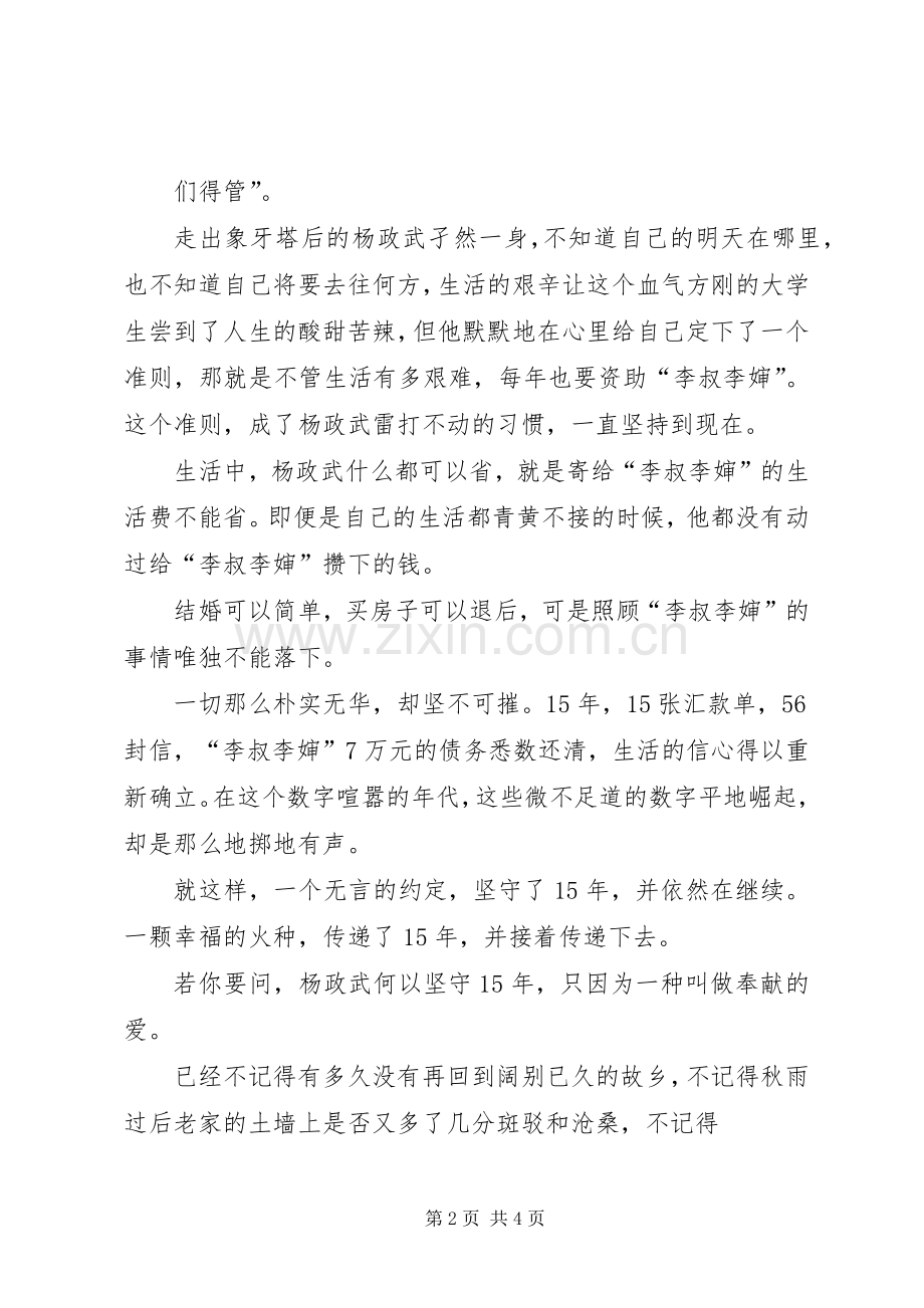 我身边的青春榜样演讲致辞.docx_第2页