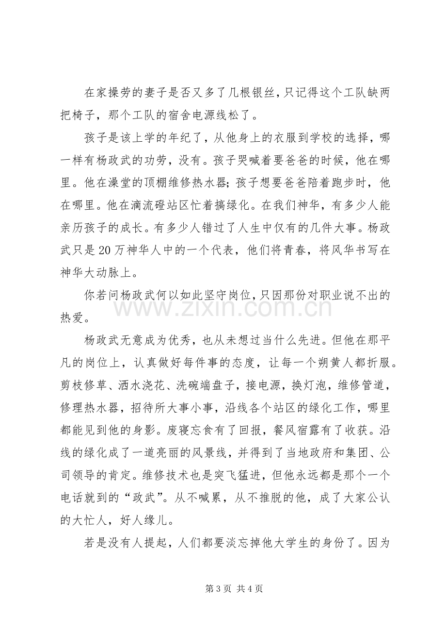 我身边的青春榜样演讲致辞.docx_第3页