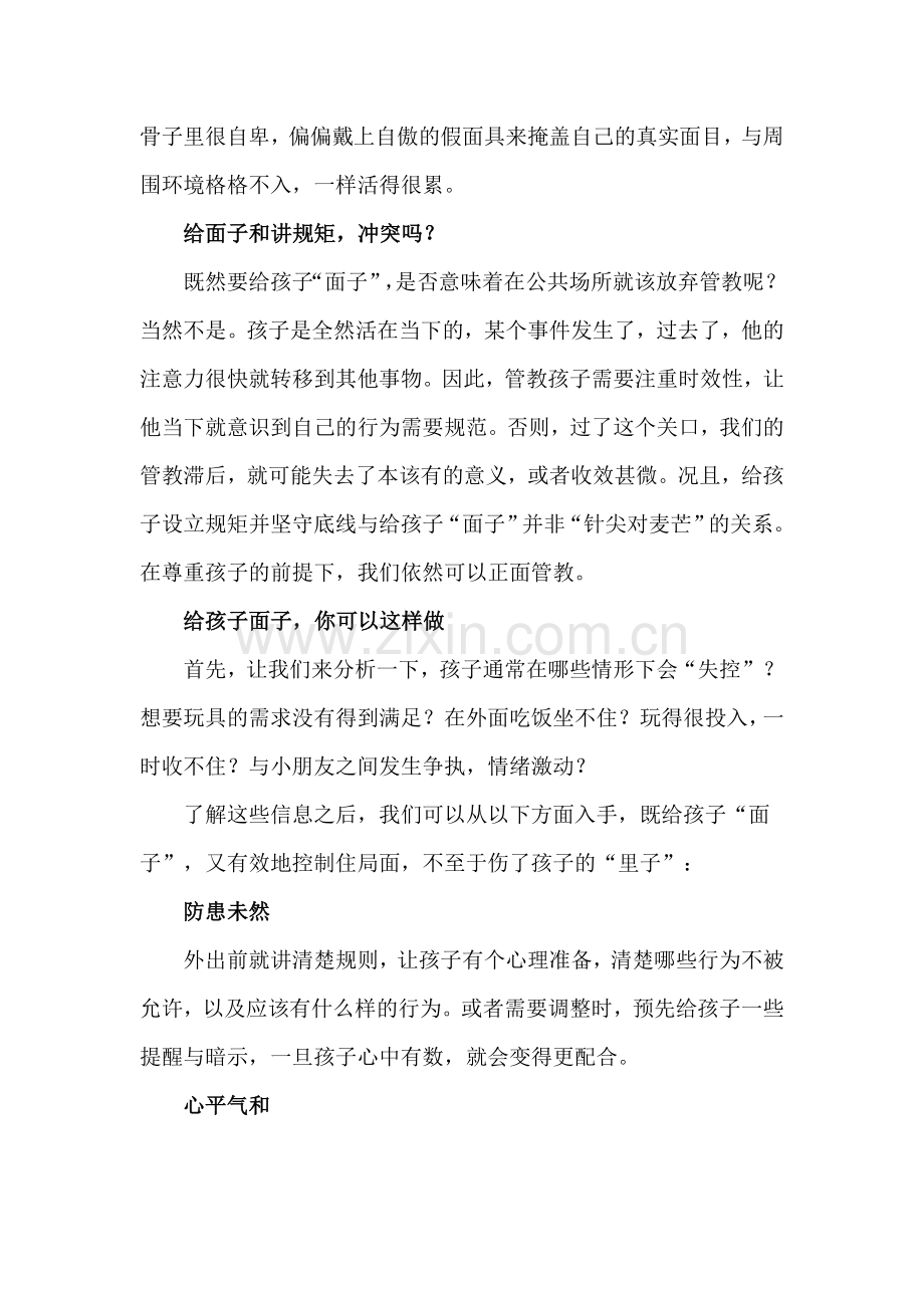 给孩子面子你可以这样做.doc_第3页