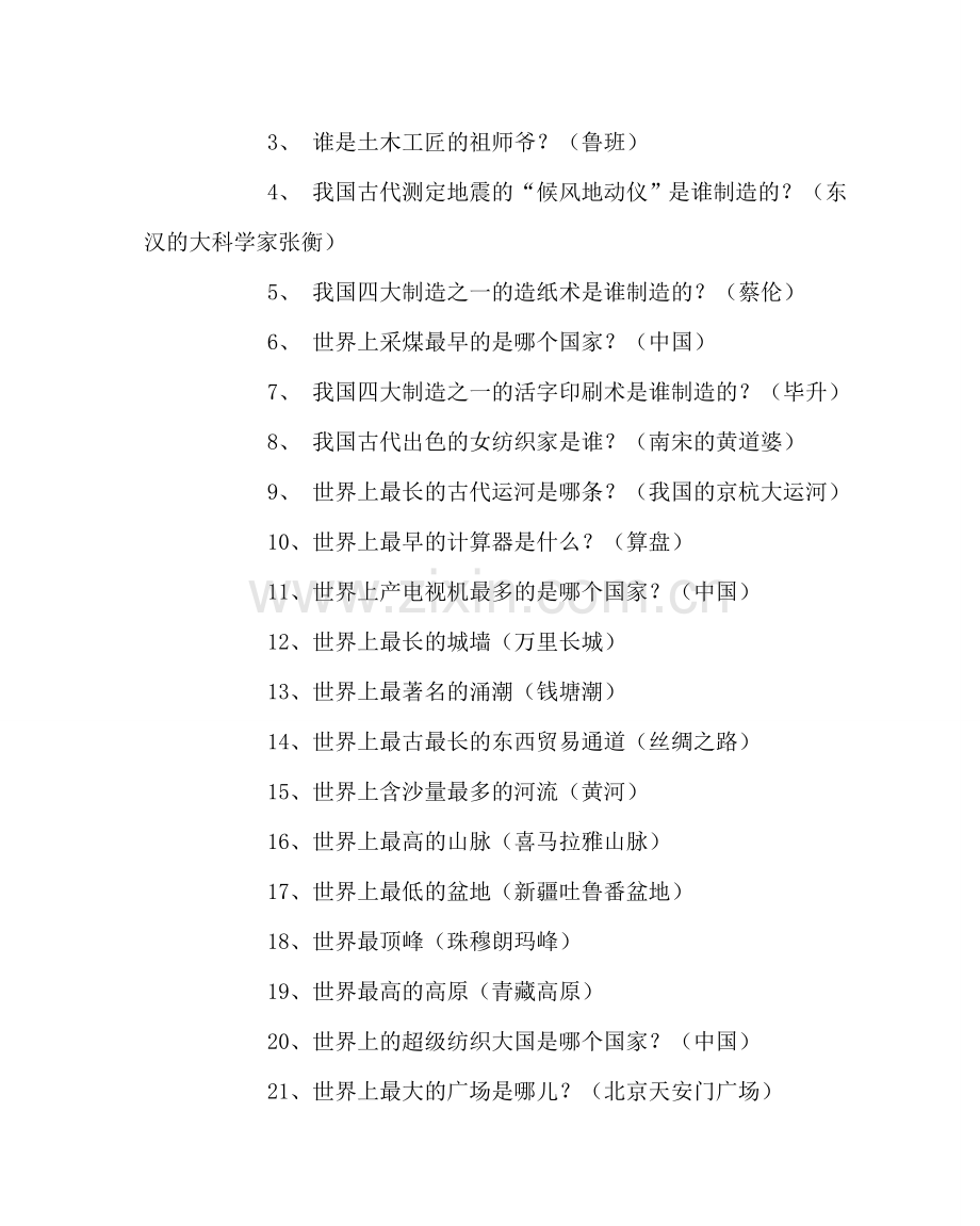 主题班会教案迎国庆主题班会方案.doc_第3页