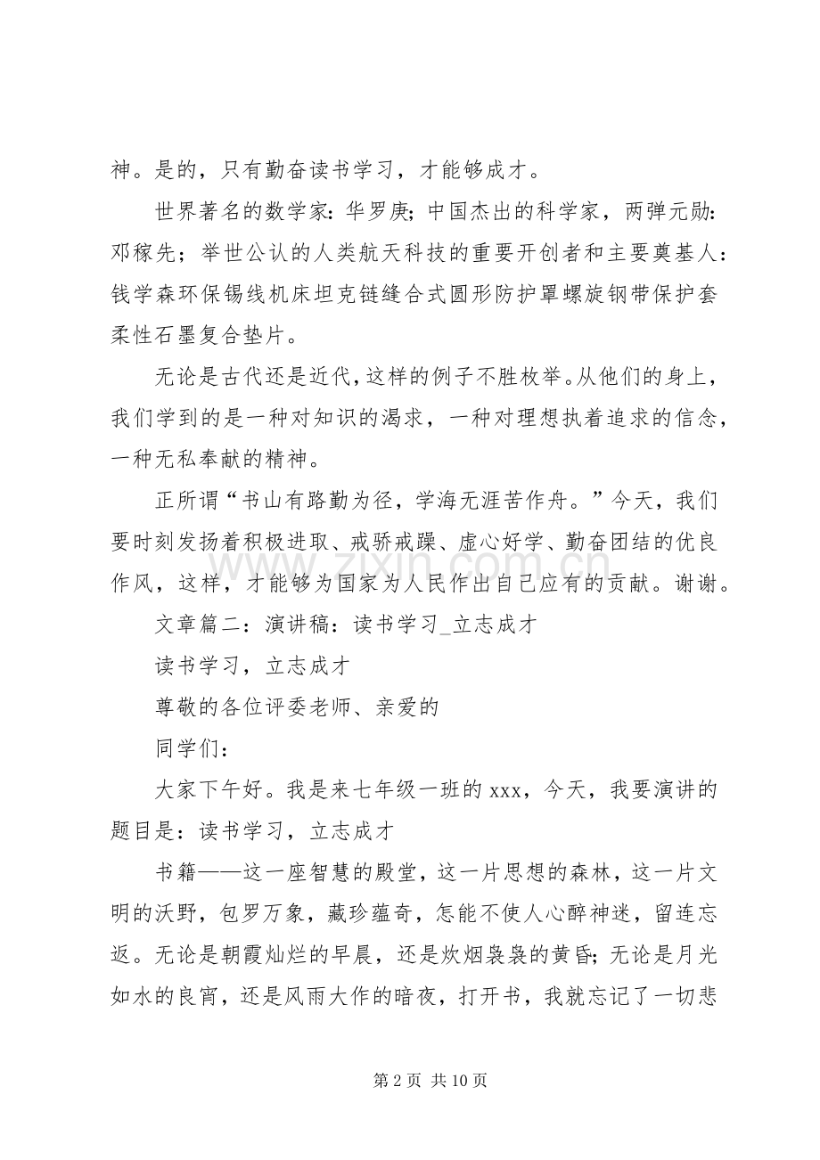 致辞演讲稿：奋勇航行,立志成才.docx_第2页