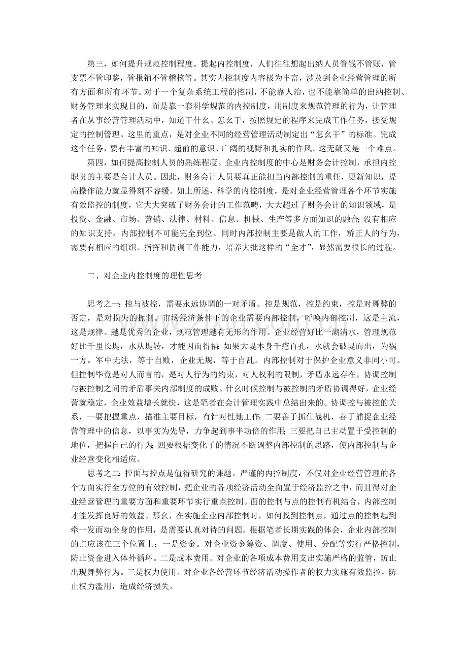 现代企业内部控制--内部控制怎么做（ 50页）.docx_第2页