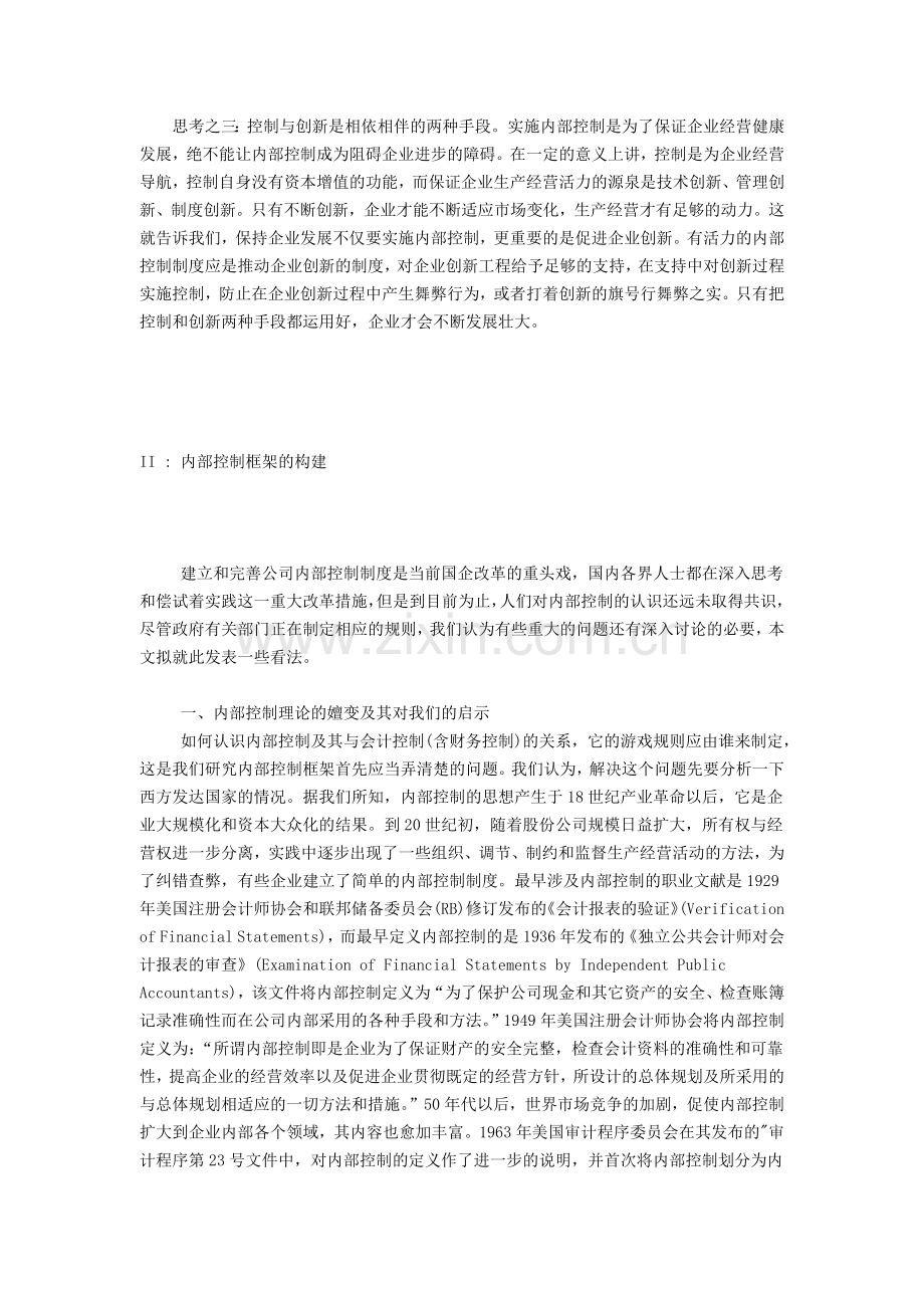 现代企业内部控制--内部控制怎么做（ 50页）.docx_第3页