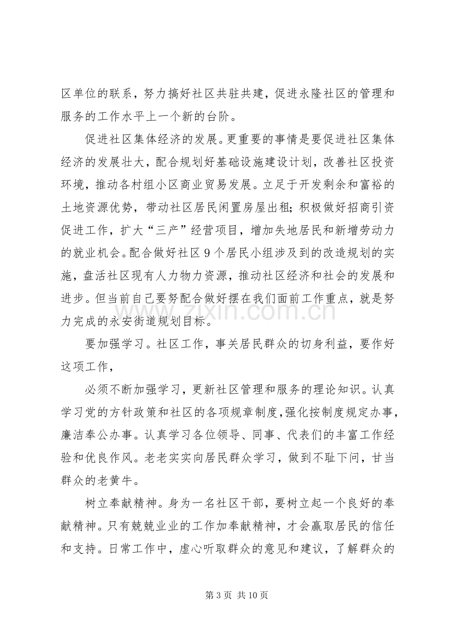 社区主任职务竞职演讲稿范文.docx_第3页