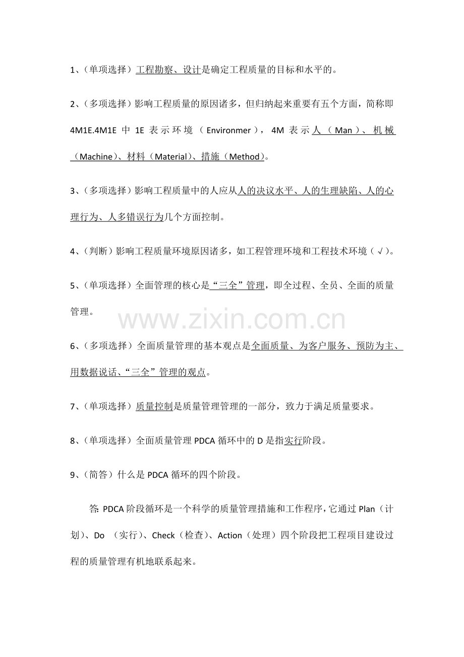 2024年土建质量员岗位实务复习题.doc_第1页