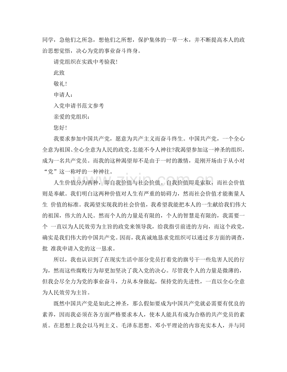 800字2024年入党申请书经典范文样本参考.doc_第2页