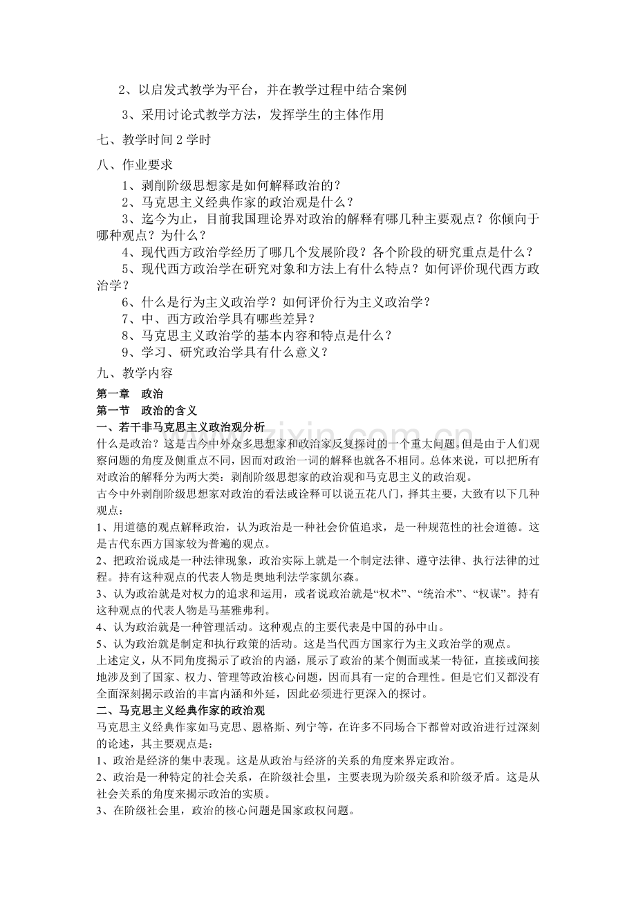 政治学原理教案.doc_第3页